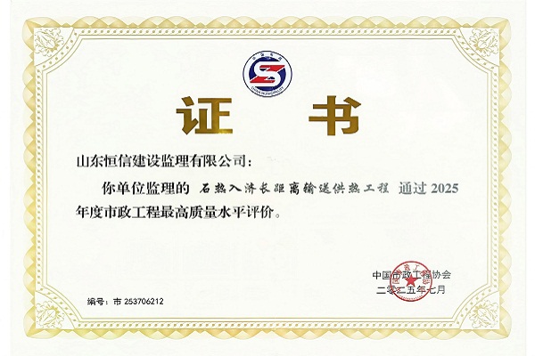 暖脈通濟(jì) 載譽(yù)而行 ——石熱入濟(jì)項(xiàng)目斬獲全國市政最高質(zhì)量榮譽(yù)